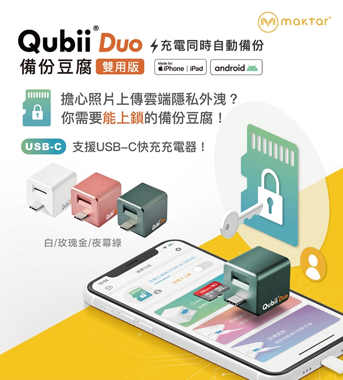 Qubii Duo Usb C 備份豆腐 Ios Android雙用版 Lexar記憶卡256gb Usb 充電頭 Etmall東森購物網