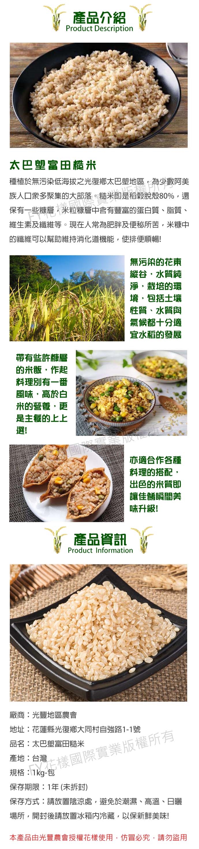 光豐農會買2送1 太巴塱富田糙米 1kg 包 共3包 胚芽米 糙米 Etmall東森購物網