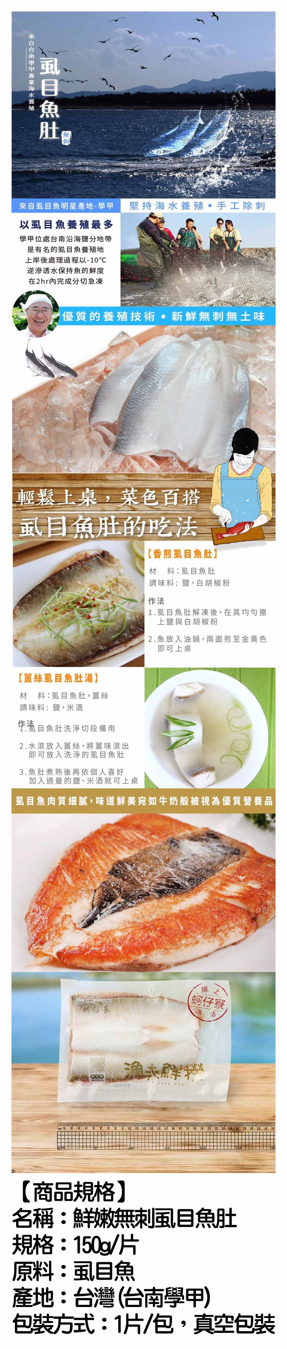 漁夫鮮撈 鮮嫩無刺虱目魚肚 150g 虱目魚 白帶魚 Etmall東森購物網