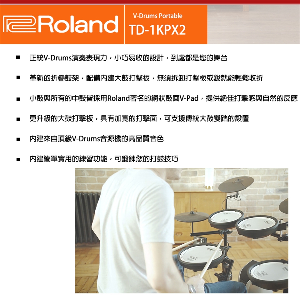 Roland樂蘭 TD-1KPX2 V-Drums Portable/電子鼓/獨特折疊設計/公司貨保固/ 贈耳機、鼓棒