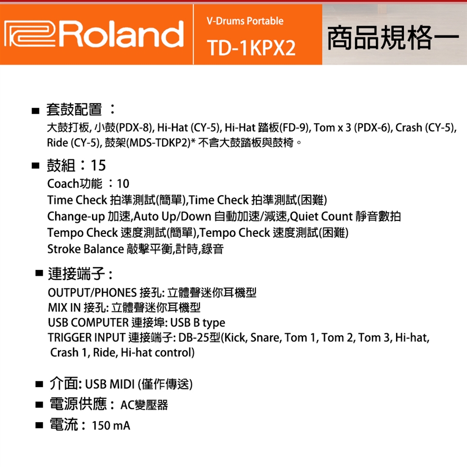 Roland樂蘭TD-1KPX2 V-Drums Portable/電子鼓/獨特折疊設計/公司貨保固