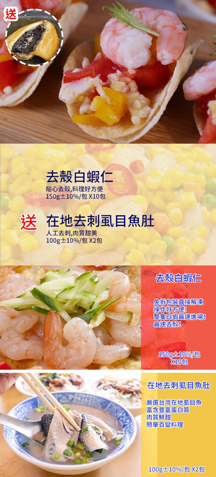 漁季水產去殼白蝦仁 150g 10 包 10包送在地虱目魚肚2包共計12包 白蝦 草蝦 Etmall東森購物