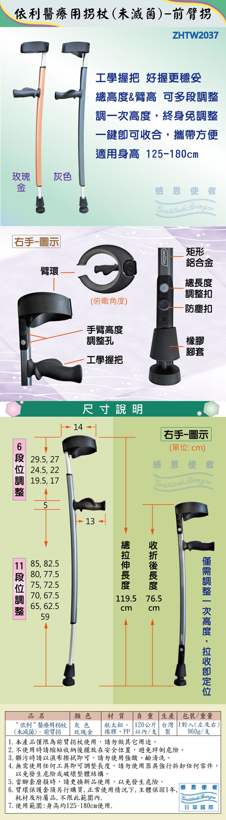 日華國際~感恩使者 #前臂拐杖/依利醫療用枴杖-工學握把，高度多段調整、伸縮式前臂拐杖、小兒麻痺拐杖