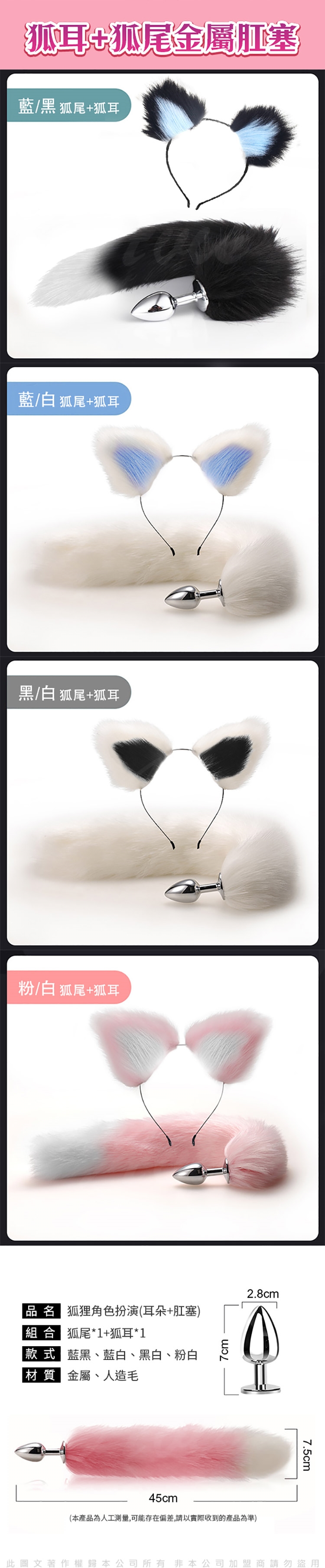 角色扮演性感裝扮後庭肛塞按摩器妖豔小狐狸角色扮演毛絨耳朵 不鏽鋼肛塞尾巴狐狸尾黑藍 後庭肛塞 Etmall東森購物