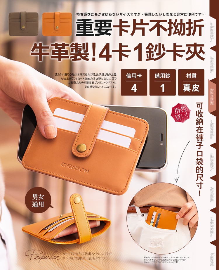 Chenson真皮4卡1鈔男用證件票卡夾深咖 W D 名片夾 識別證 Etmall東森購物
