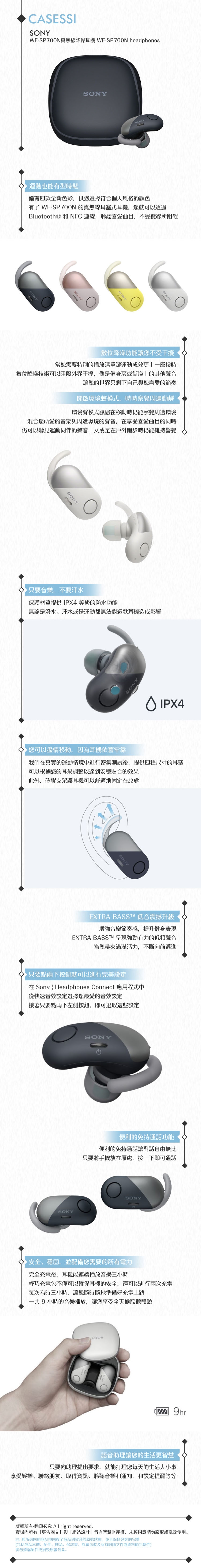 Sony Wf Sp700n 真無線降噪運動耳塞式耳機 台灣公司貨 入耳式有線耳機 Etmall東森購物