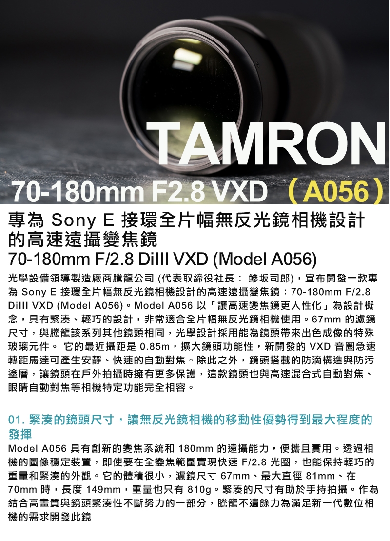 TAMRON 70-180mm F2.8 Di III VXD A056 FOR Sony E接環公司貨送高透