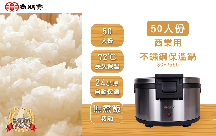 尚朋堂 SC-7550 - 詳情1