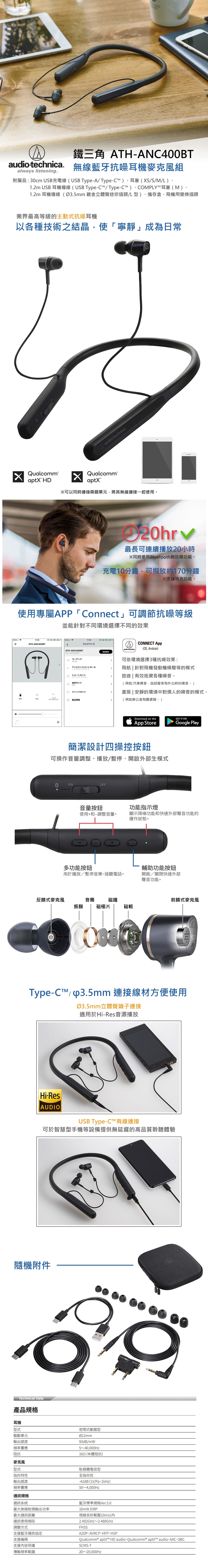 鐵三角ath Anc400bt 無線藍牙抗噪耳機麥克風組 耳掛 頸掛式藍芽耳機 Etmall東森購物