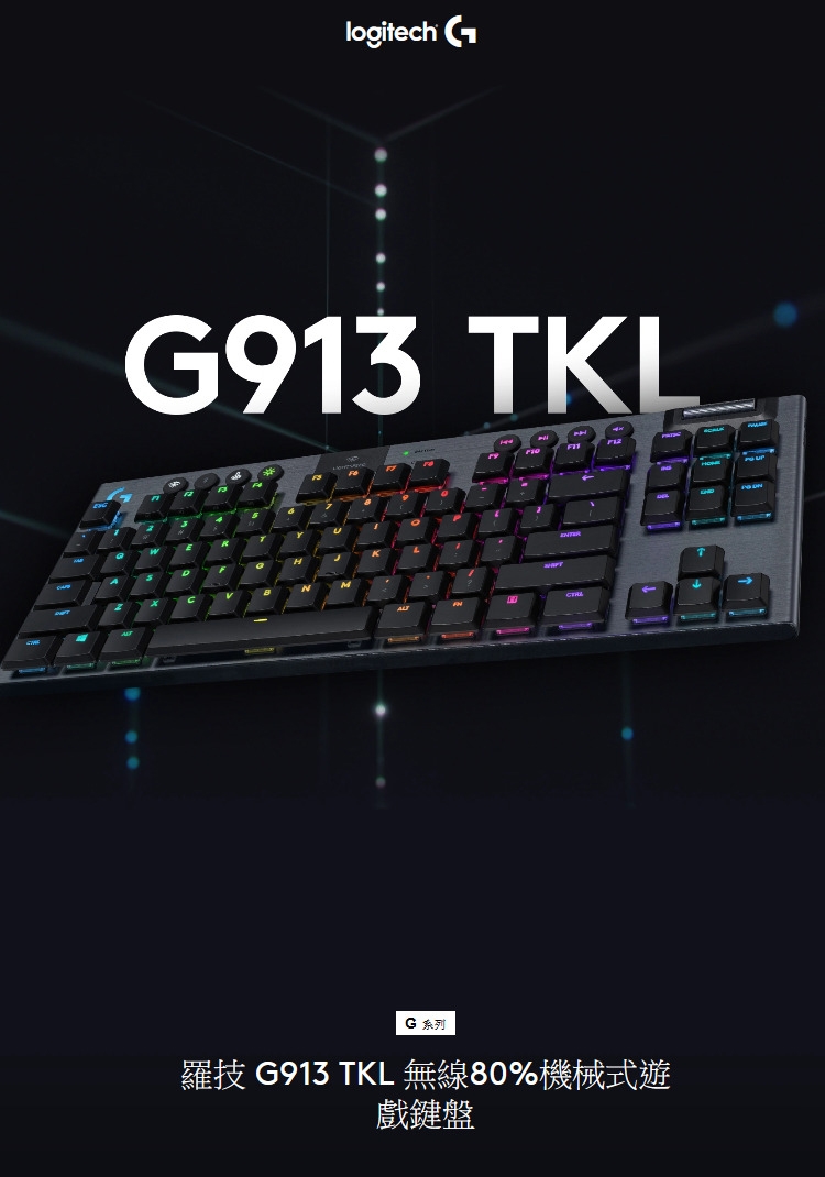 Logitech 羅技】G913 TKL 無線機械鍵盤[類茶軸]|Logitech 羅技|ETMall
