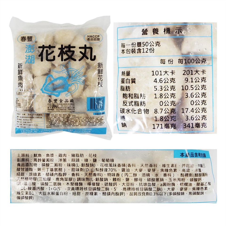 春豐澎湖花枝丸 600g 火鍋料 Etmall東森購物網