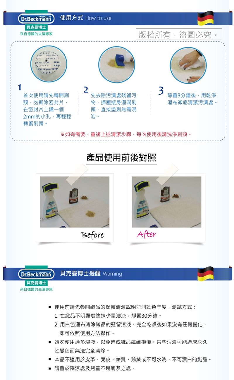 德國Dr.Beckmann貝克曼博士 寵物污漬及異味剋星 (650ml)(六入組)