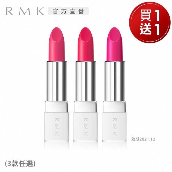 Rmk 幻色霧光口紅 買一送一 效期21 12 Rmk Etmall東森購物