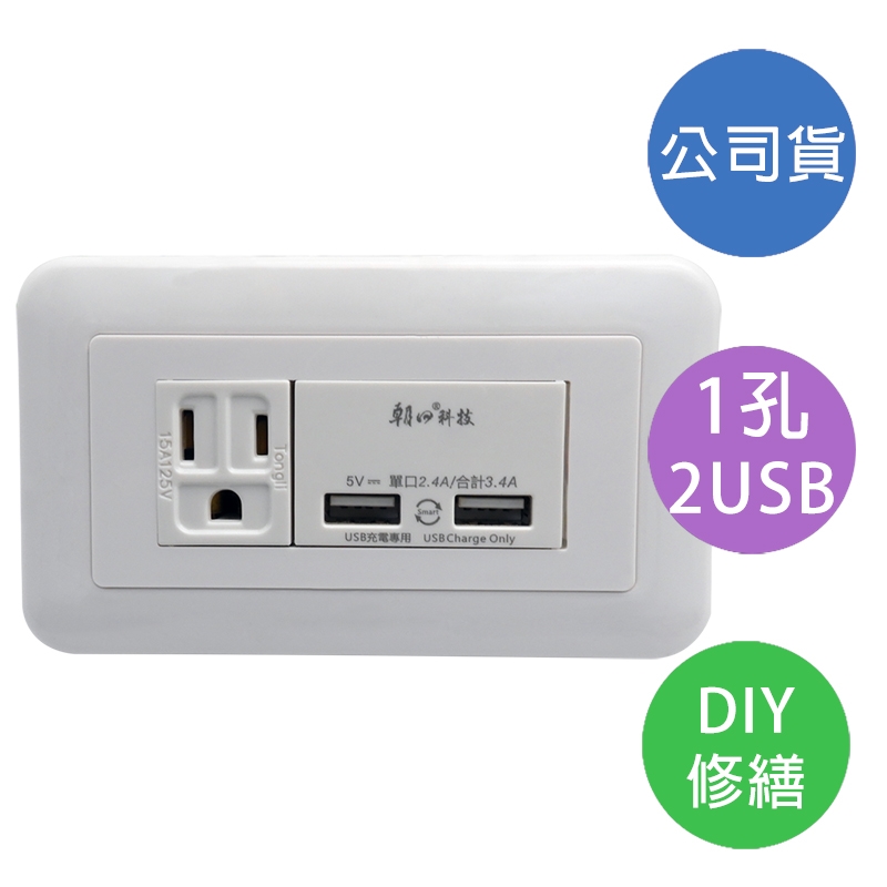 雙日 Double Sun 埋入式雙usb 單接地插座組1入 P Usb Ur012 插座 轉接頭 Etmall東森購物