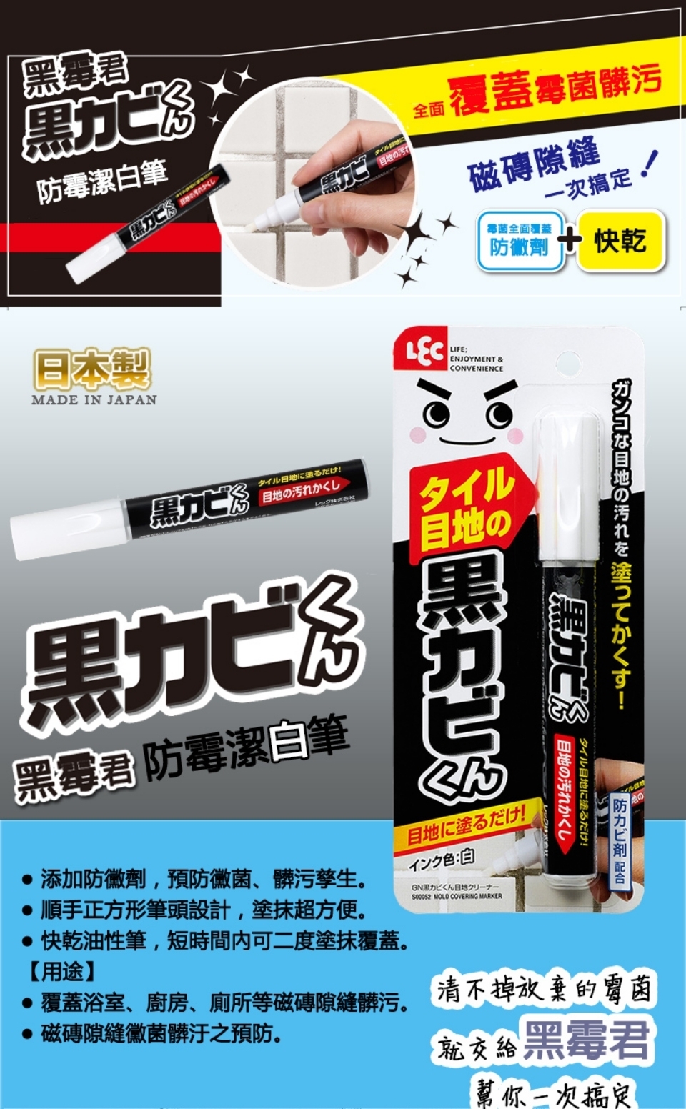 日本lec 黒霉君防霉潔白筆1入 防霉劑 除霉劑 Etmall東森購物網