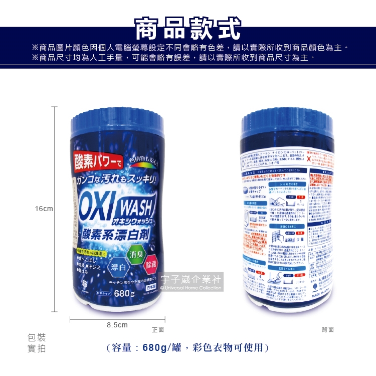 日本oxi Wash 多功能去漬酵素氧系萬用清潔劑漂白粉680gx2罐 消毒液 漂白水 Etmall東森購物