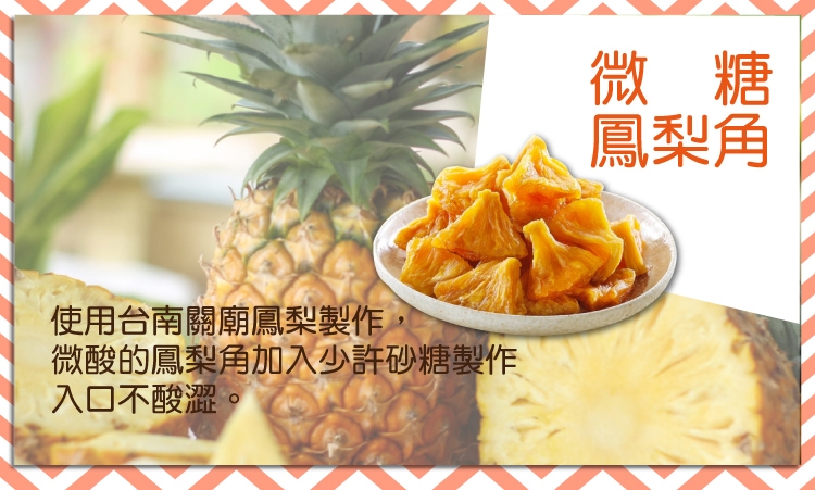 品益生技 天然果乾 無加糖鳳梨花170克 2包組 芭樂 蘋果 鳳梨 Etmall東森購物 品益生技 天然果乾 無加糖鳳梨花170克 2包組 芭樂 蘋果 鳳梨 Etmall東森購物