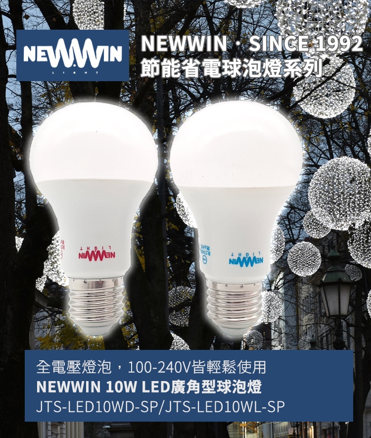 Newwin 台灣製10w 全電壓led廣角型球泡燈 4入 白光 黃光 Led燈泡 Etmall東森購物