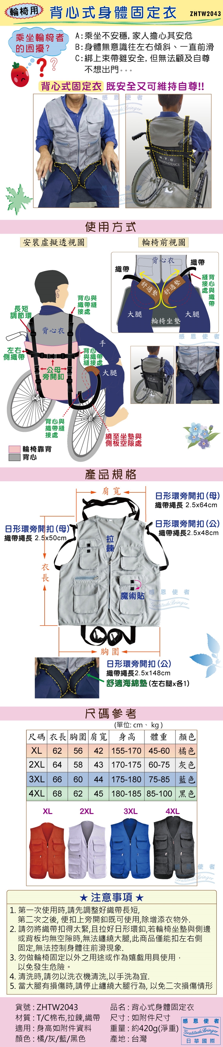日華國際~感恩使者 #輪椅用-背心式身體固定衣: 防止輪椅使用者上身體倒或下滑。輪椅用安全帶-身體安全束帶