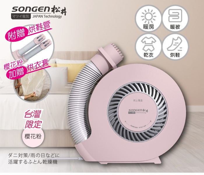 Songen松井 多功能烘被暖氣機 烘衣機 烘鞋機 Sg Nb06 P 附烘衣套 烘鞋管雙贈品 其他種類電暖器 Etmall東森購物網