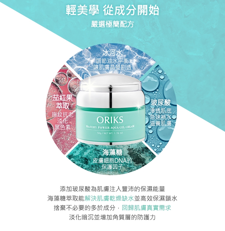 Oriks極效沁涼水感冰沙霜50ml 保濕凝凍 Oriks Etmall東森購物網