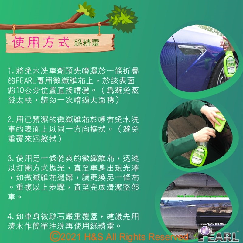 Pearl高級奈米鍍膜保養免水洗車液 綠精靈 550ml 瓶 洗車精 洗車腊 Etmall東森購物