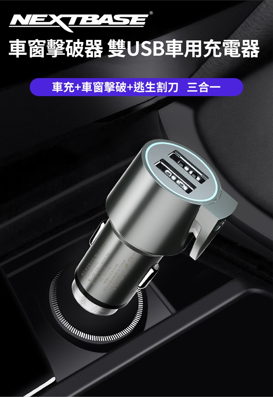 Nextbase 車窗擊破器雙usb車用充電器 Usb車充 擴充座 Etmall東森購物 Nextbase 車窗擊破器雙usb車用充電器 Usb車充 擴充座 Etmall東森購物