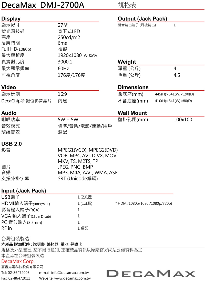DECAMAX嘉豐 DMJ-2700A - 詳情1