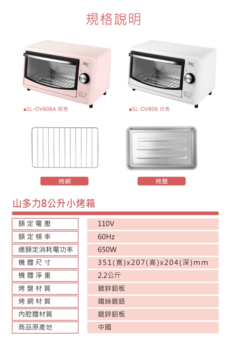 SDL山多力 SL-OV806 - 詳情2