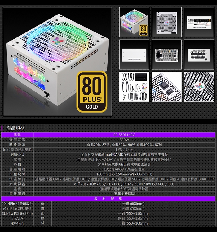 振華 LEADEX III ARGB 金牌全模組550W