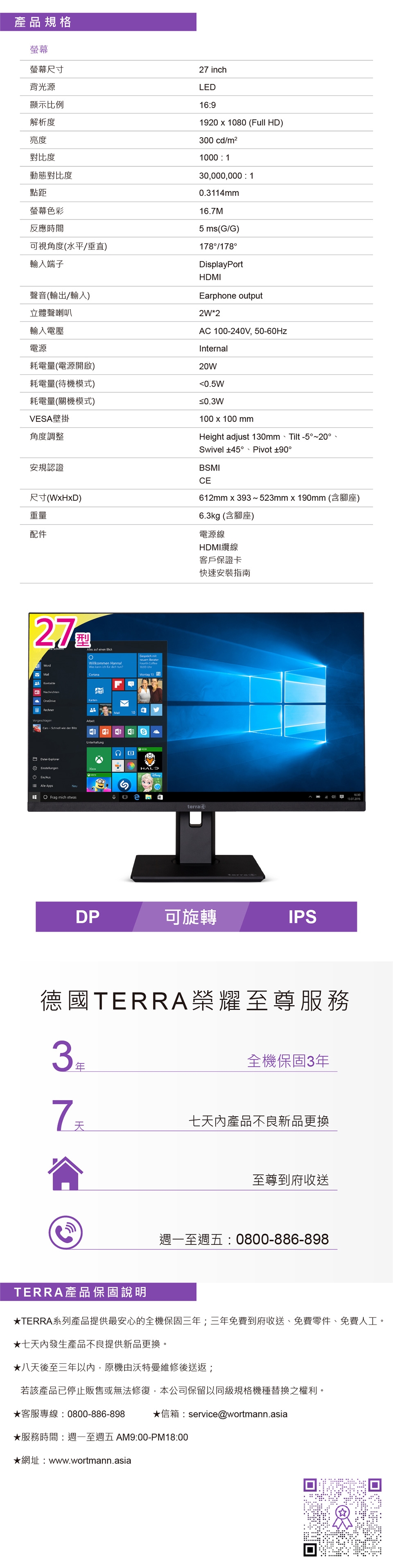 TERRA沃特曼 2763WPV - 詳情1