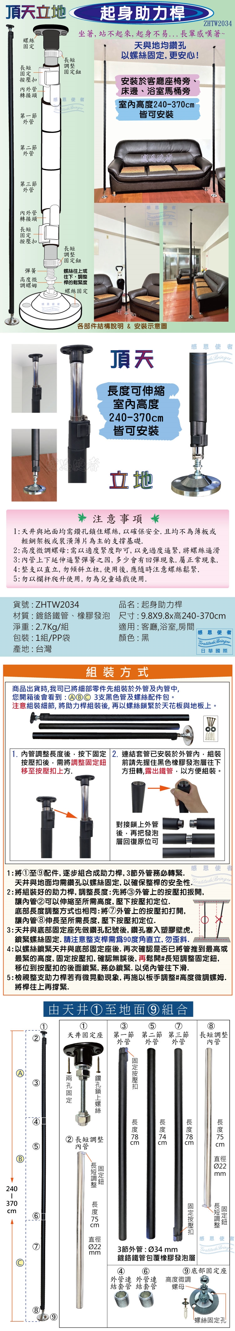 日華國際~感恩使者 #起身助力桿 -幫助起身助立, 安裝空間限制低,頂天立地助立器 起身扶手桿 銀髮族-步行輔具