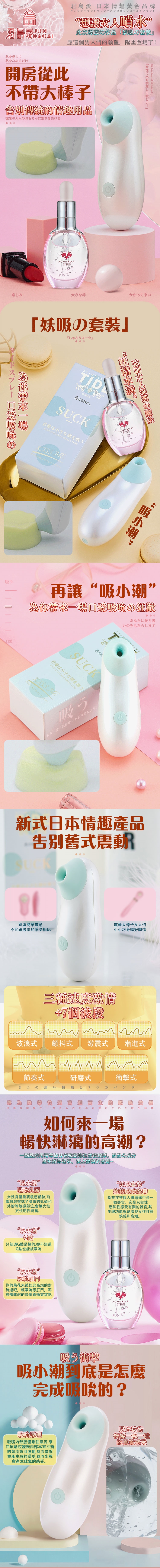 君島愛 妖吸吮震器套裝吸吮器 高潮液 可愛迷你跳蛋 Etmall東森購物