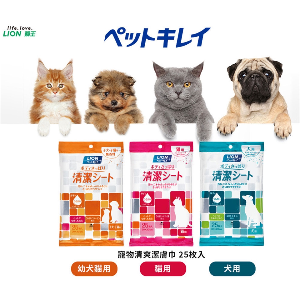 日本lion 獅王寵物清爽潔膚巾 幼犬貓用 犬用 貓用25枚入x3包 其它清潔用品 Etmall東森購物