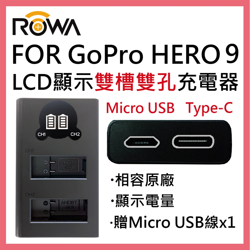 Rowa 樂華for Gopro Gopro Hero9 Lcd顯示usb Type C 雙槽雙孔電池充電器 Gopro週邊 Etmall東森購物網