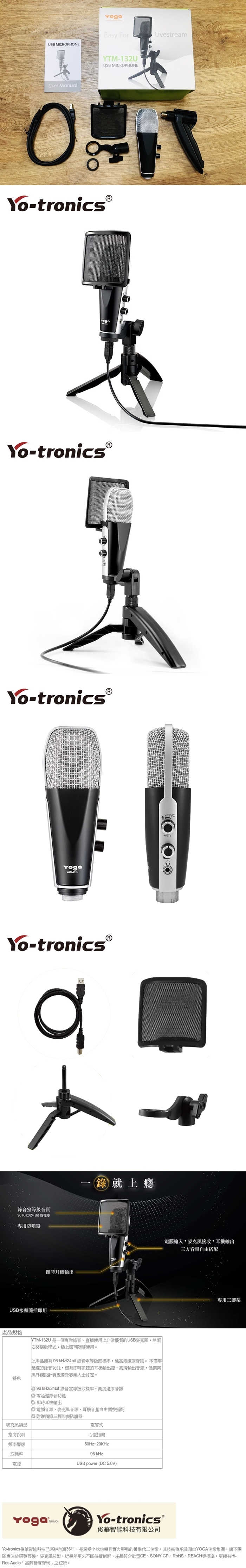 Yo-tronics YTM-132U - 詳情1