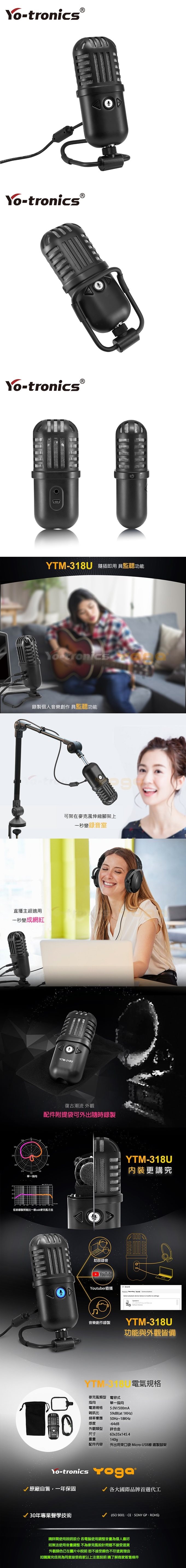 Yo-tronics YTM-318U - 詳情1