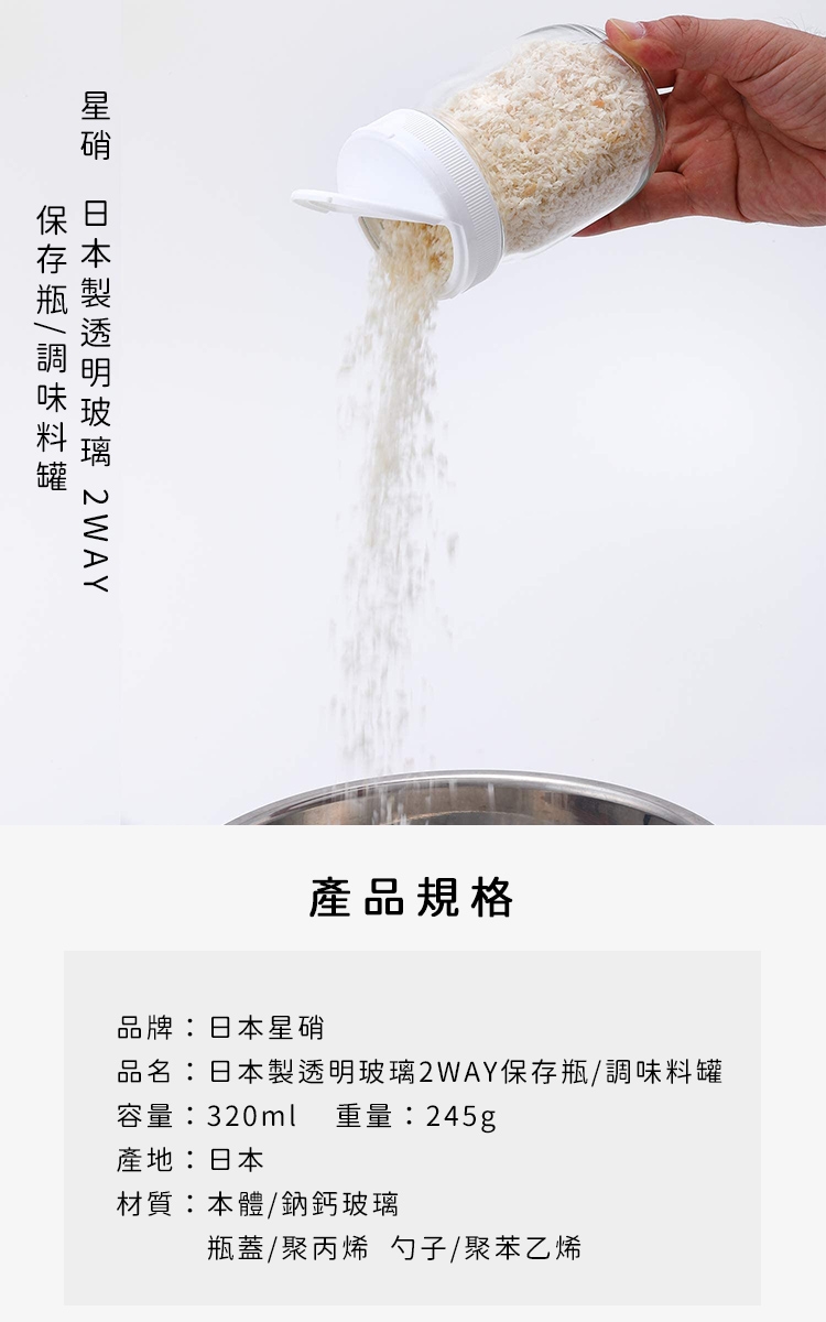 日本星硝日本製透明玻璃2way保存瓶 調味料罐 2入組 密封罐 Etmall東森購物