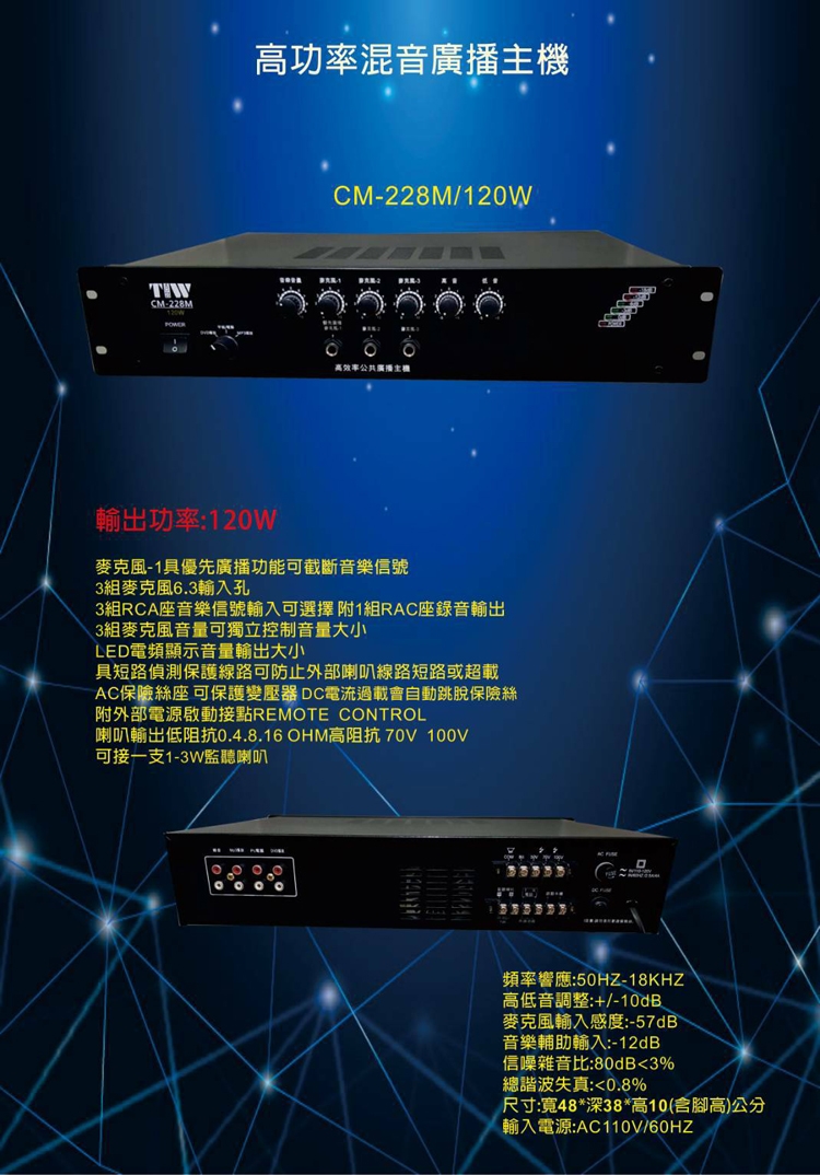永悅音響 TIW CM-228M+AV MUSICAL HSR-108-6T 公共廣播擴大機+崁入式喇叭(8支)