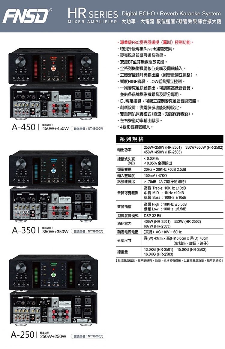 永悅音響 FNSD A-450+AVMUSICAL SR-928PRO+JBL Pasion 10擴大機+麥克風+喇叭