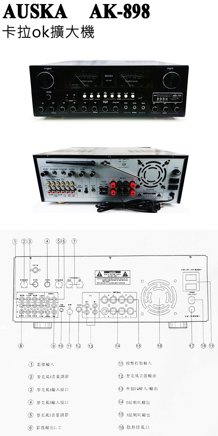 永悅音響 AUSKA AK-898擴大機+DoDo Audio SR-889PRO麥克風+JBL Pasion 10喇叭
