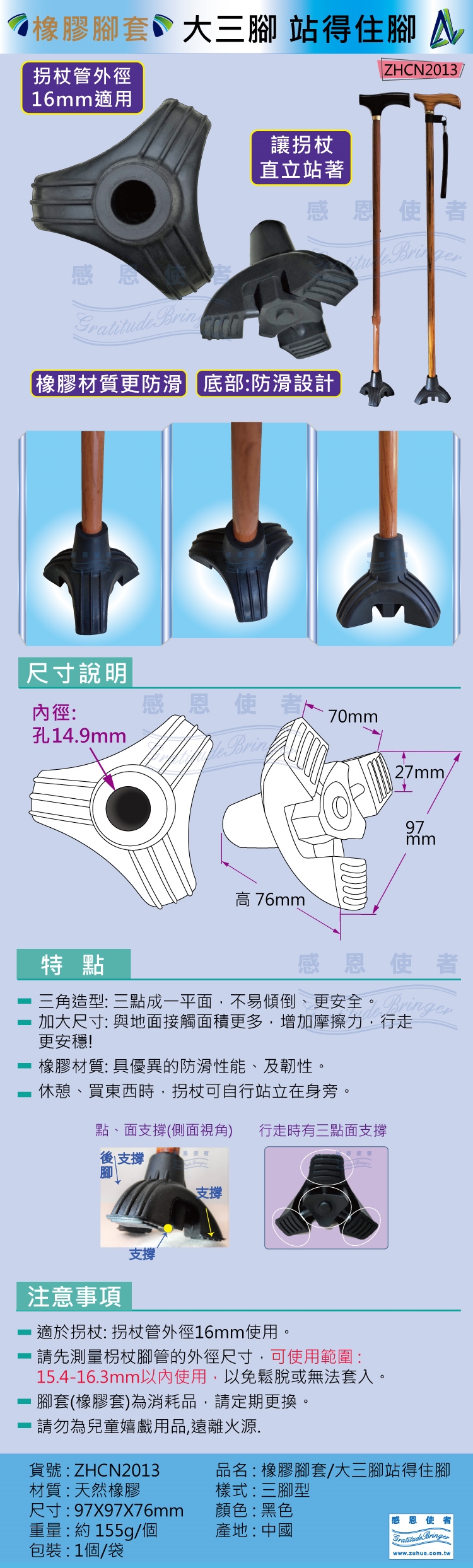 日華國際~感恩使者 #大三腳橡膠腳套:拐杖可自行站立在身旁-加大尺寸三角造型，不易傾倒，止滑效果好，更安全!