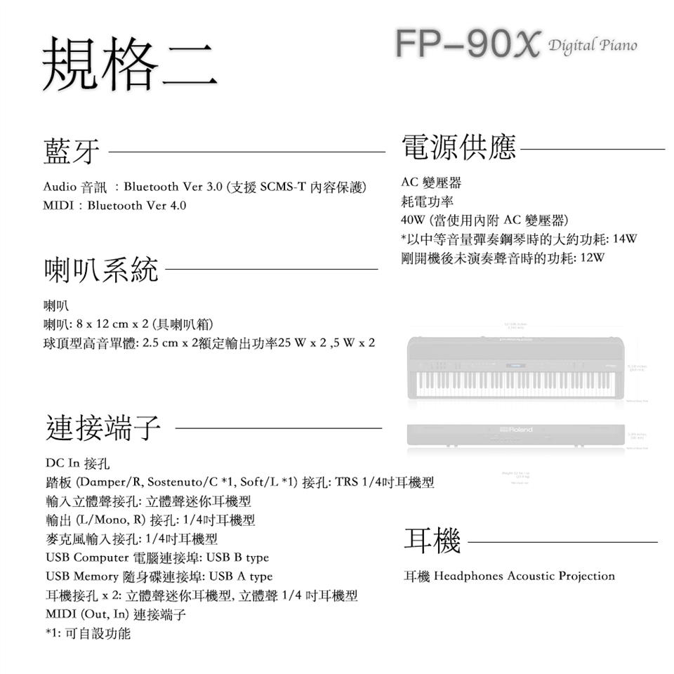 Roland樂蘭 Fp 90x 便攜式數位鋼琴 黑色 套組 公司貨保固 鋼琴 Etmall東森購物