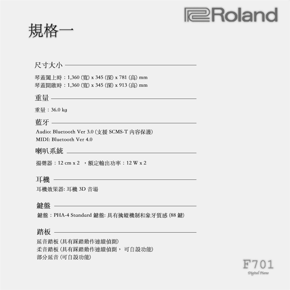 Roland樂蘭 F701 掀蓋式數位鋼琴 淺橡木色 公司貨保固 鋼琴 Etmall東森購物