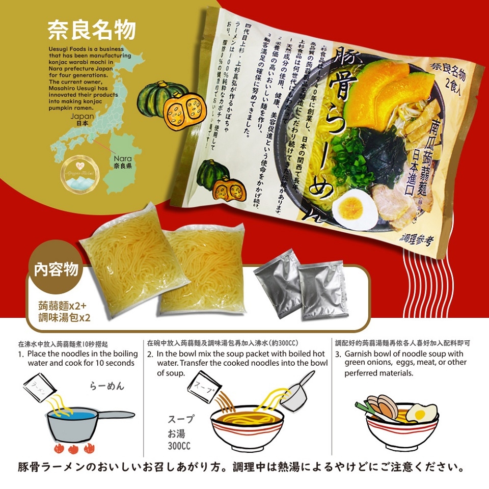 買二送二上杉食品日本南瓜蒟蒻麵 豚骨口味 612g 共4袋 蒟蒻麵 Etmall東森購物