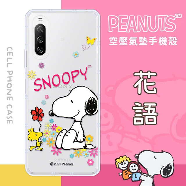 Snoopy 史努比 Sony Xperia 10 Iii 5g 防摔氣墊空壓保護手機殼 10系列 Etmall東森購物網