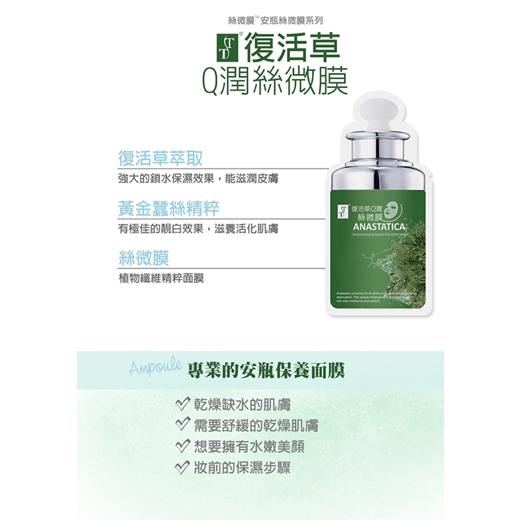 面膜專家 Tt 波特嫚復活草彈潤絲微膜 5片 盒x8盒 2片 面膜 Etmall東森購物網