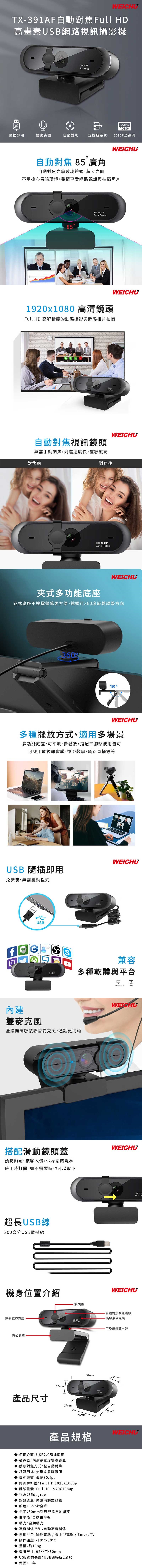 WEICHU威聚 TX-391AF - 詳情1