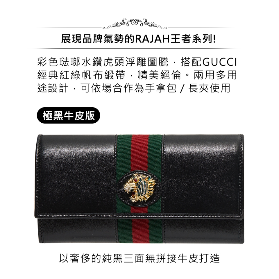 Gucci Rajah琺瑯水鑽虎頭12卡零錢手拿包長夾 黑皮革 米編織兩款可選 長夾 中夾 短夾 Etmall東森購物網