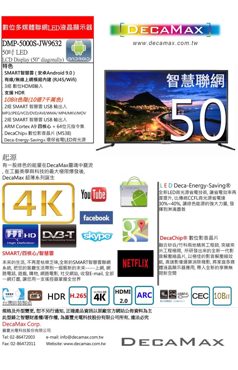 DECAVIEW嘉豐 DMP-5000S-JW9632 - 詳情7